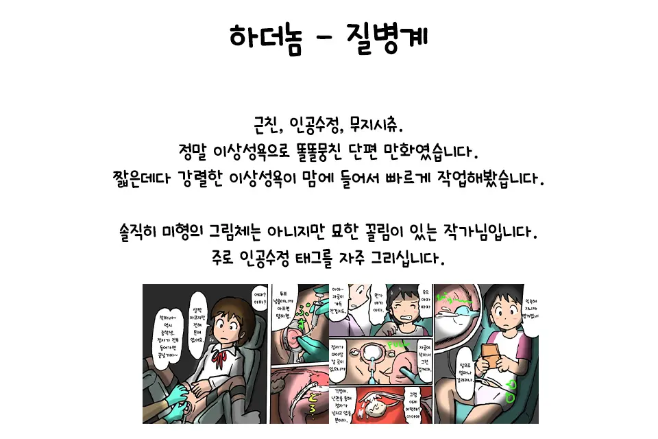 Kikenbi Ni Jinkou Jusei | 위험일에 인공수정